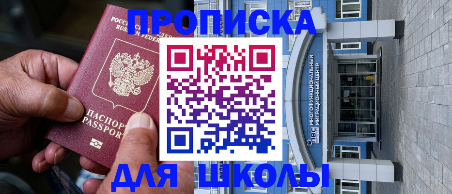 прописка 2025 в Зеленогорске