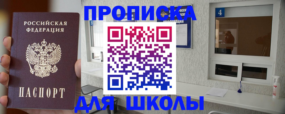 купить прописку в Зеленогорске