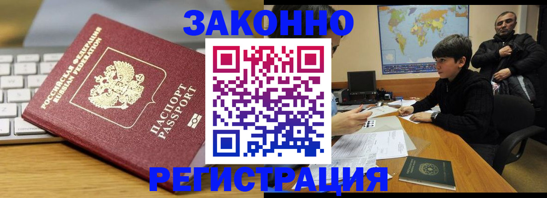 временная регистрация недорого в Зеленогорске